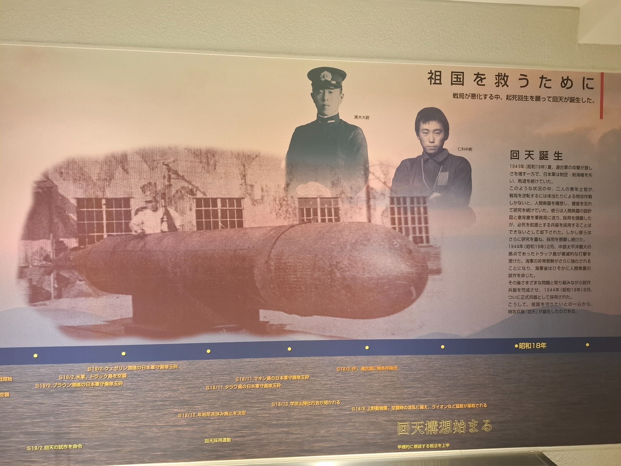 Display at the Shunan Kaiten Memorial Museum